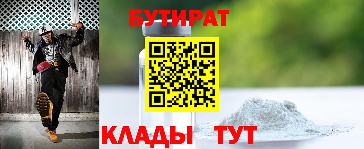 Бутират  Вход с VPN  Сибай  Бутират вода 