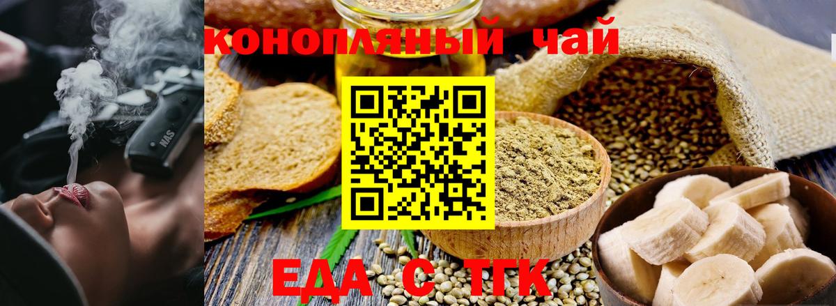Печенье с ТГК марихуана  Вход с VPN  Сибай 