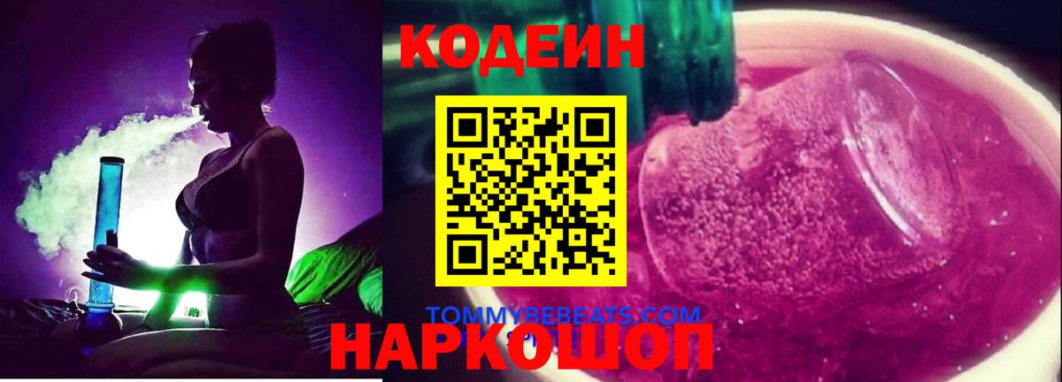 Кодеин напиток Lean (лин) Сибай