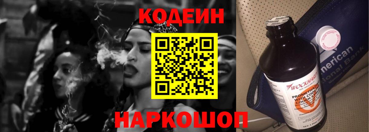 Кодеин напиток Lean (лин)  Кодеин Purple Drank  Сибай  Вход с VPN 