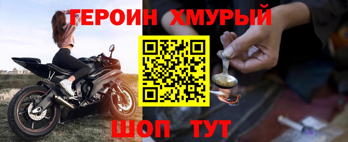 ГЕРОИН  Героин хмурый  Вход с VPN  Сибай 