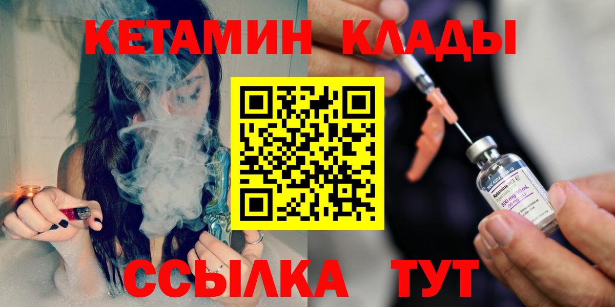 КЕТАМИН ketamine  Вход с VPN  Сибай 