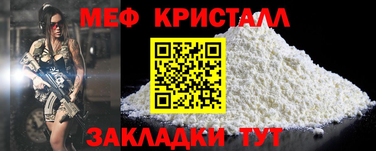 Меф кристаллы Сибай