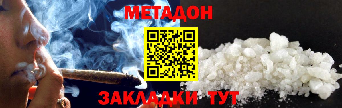 Метадон белоснежный Сибай