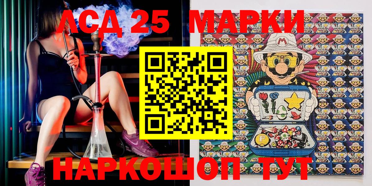 Марки 25I-NBOMe 1,8мг Сибай